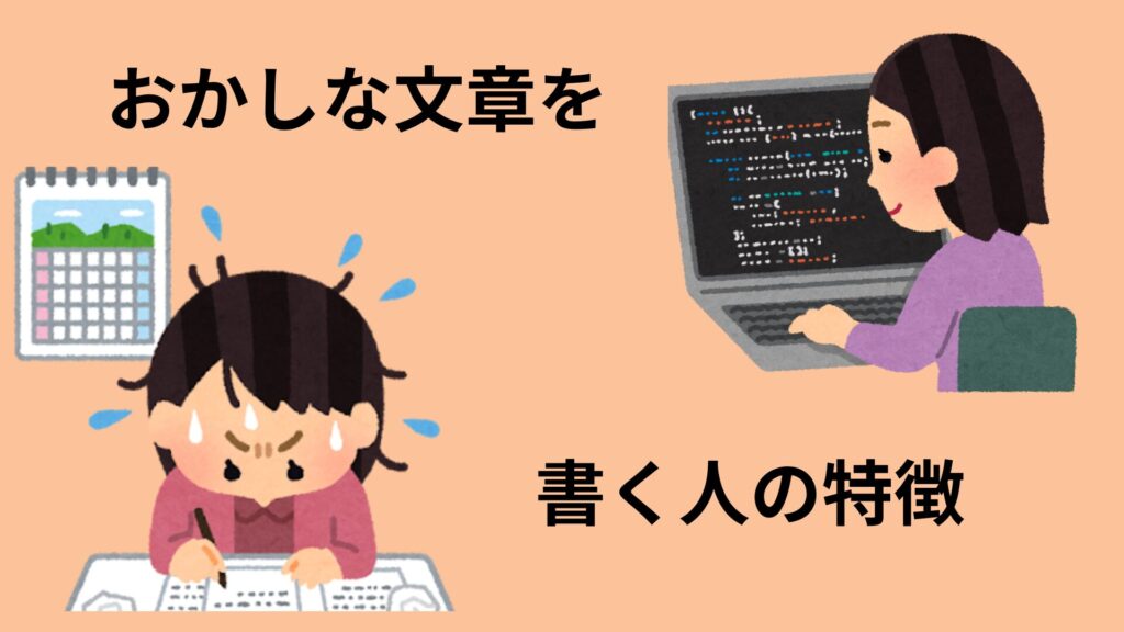 おかしな文章