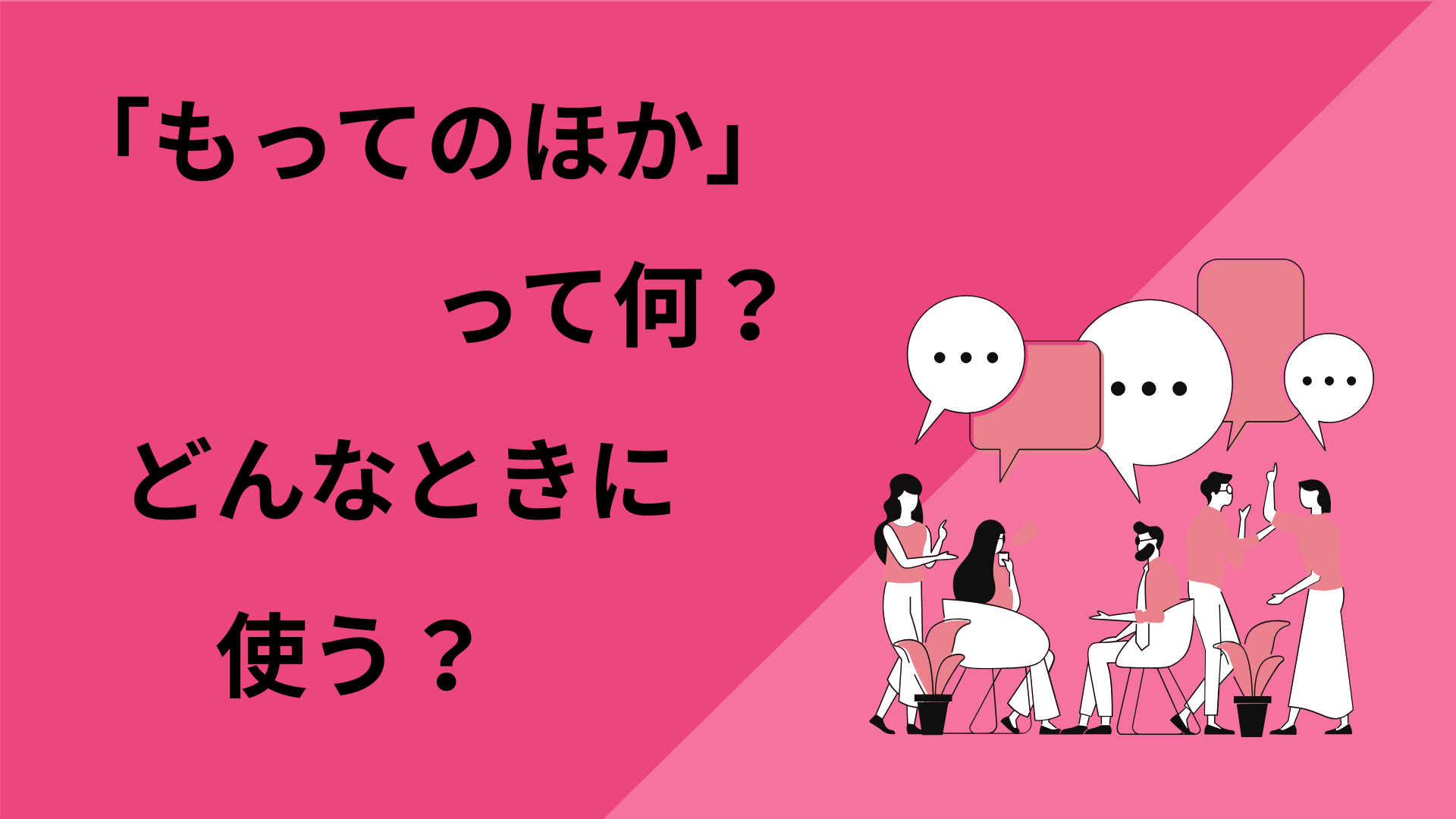 「もってのほか」って何？