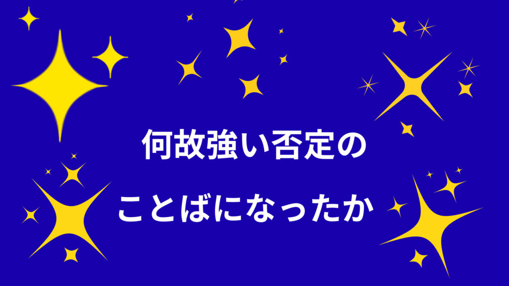 「もってのほか
